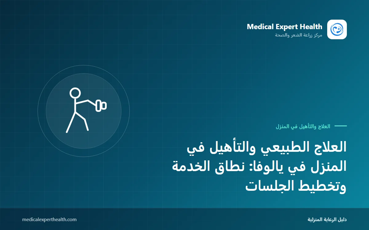 العلاج الطبيعي والتأهيل في المنزل في يالوفا: نطاق الخدمة وتخطيط الجلسات